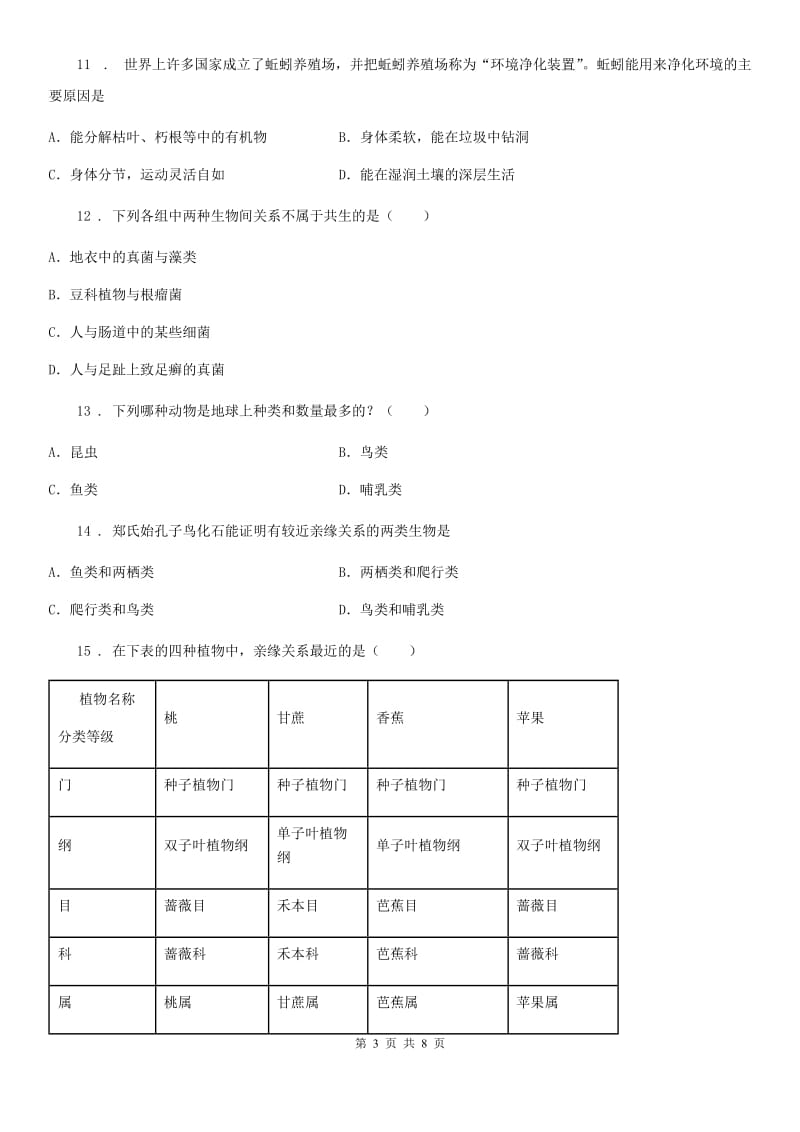 石家庄市2020年（春秋版）八年级上学期期中生物试题C卷_第3页