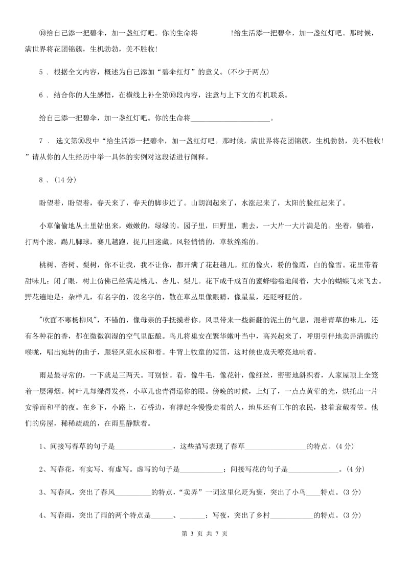 青海省2019版九年级12月月考语文试题A卷_第3页