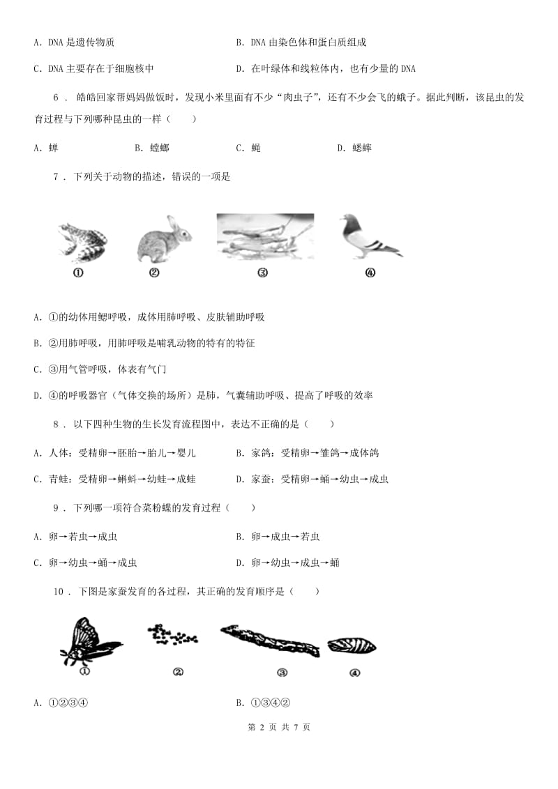 八年级下学期阶段测试（一）生物试题_第2页