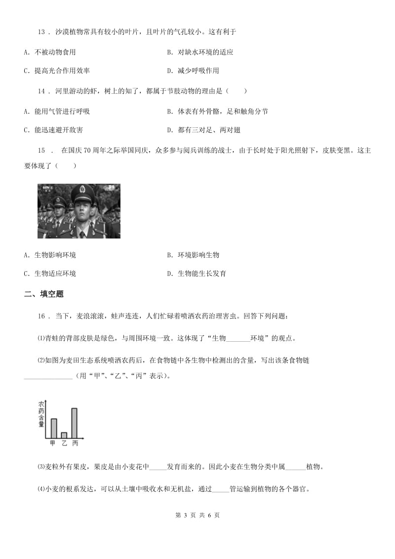 八年级下册生物 6.1.1环境对生物的影响 练习题_第3页