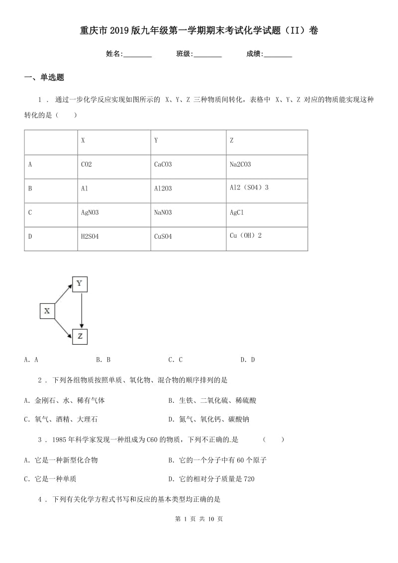 重庆市2019版九年级第一学期期末考试化学试题（II）卷_第1页