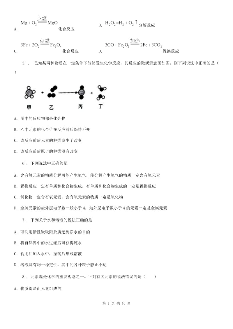 重庆市2019版九年级第一学期期末考试化学试题（II）卷_第2页