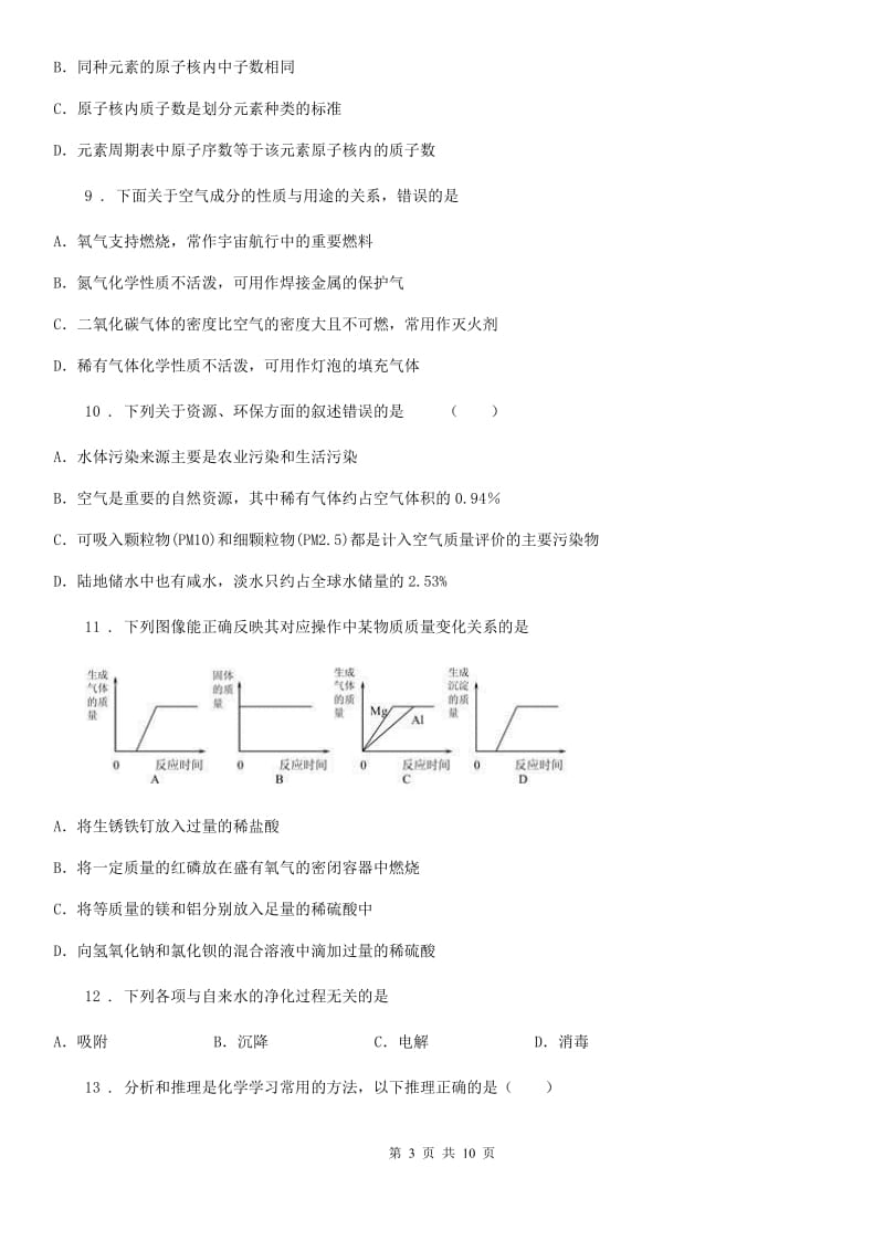 重庆市2019版九年级第一学期期末考试化学试题（II）卷_第3页