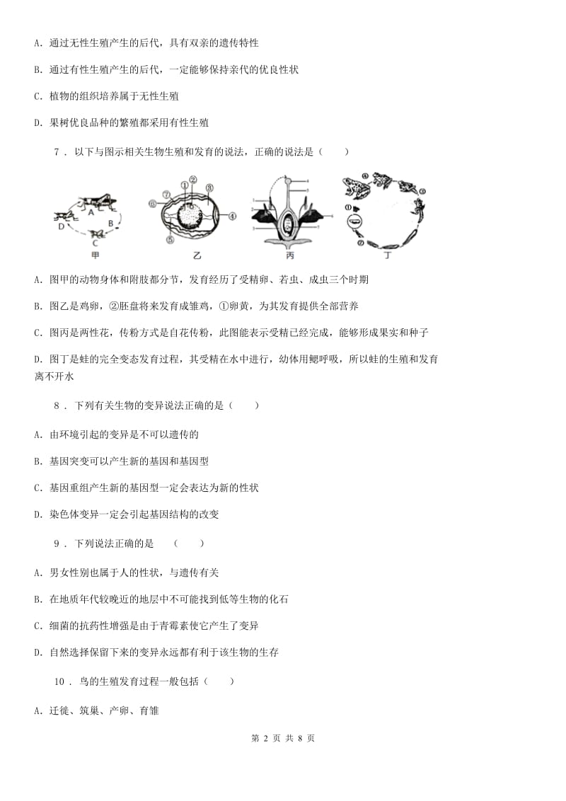 济南市2019年八年级下学期期中生物试题（I）卷_第2页