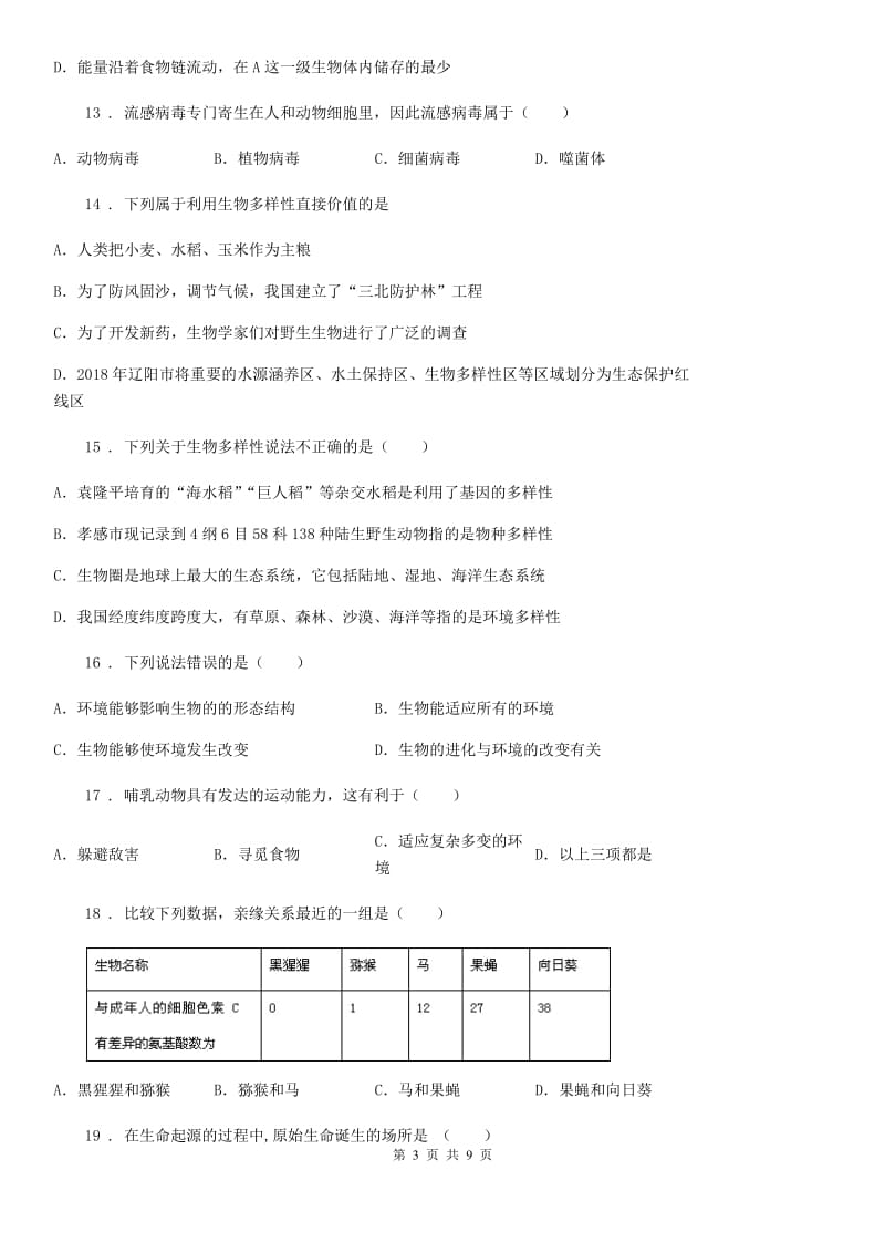 哈尔滨市2020版八年级上学期期末生物试题C卷-2_第3页