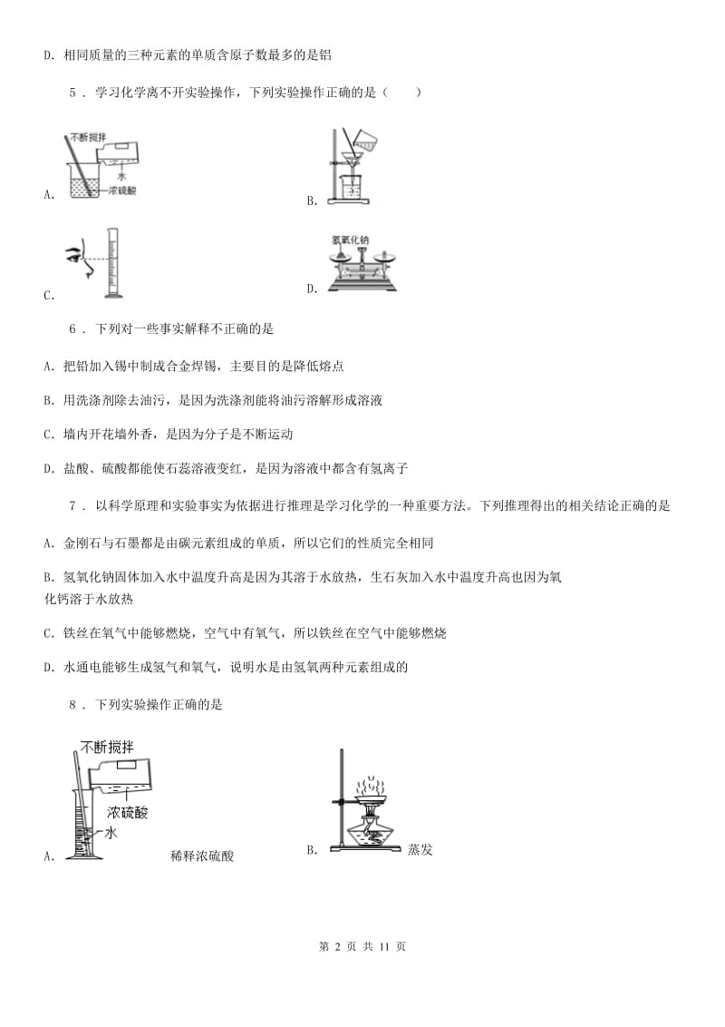 河北省2019版九年级下学期第一次月考化学试题（I）卷_第2页