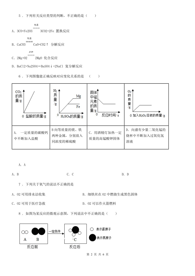 太原市2019-2020学年九年级上学期期中化学试题（模拟）_第2页