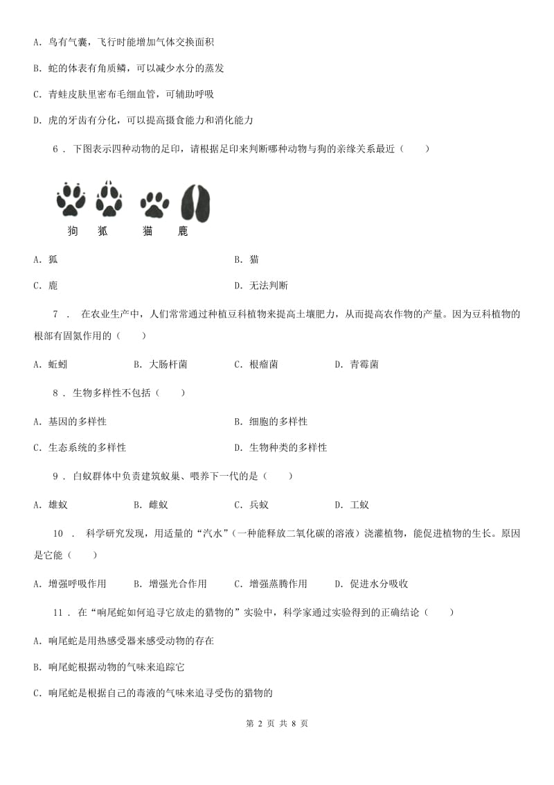 成都市2019年八年级上学期期末考试生物试题（II）卷-1_第2页