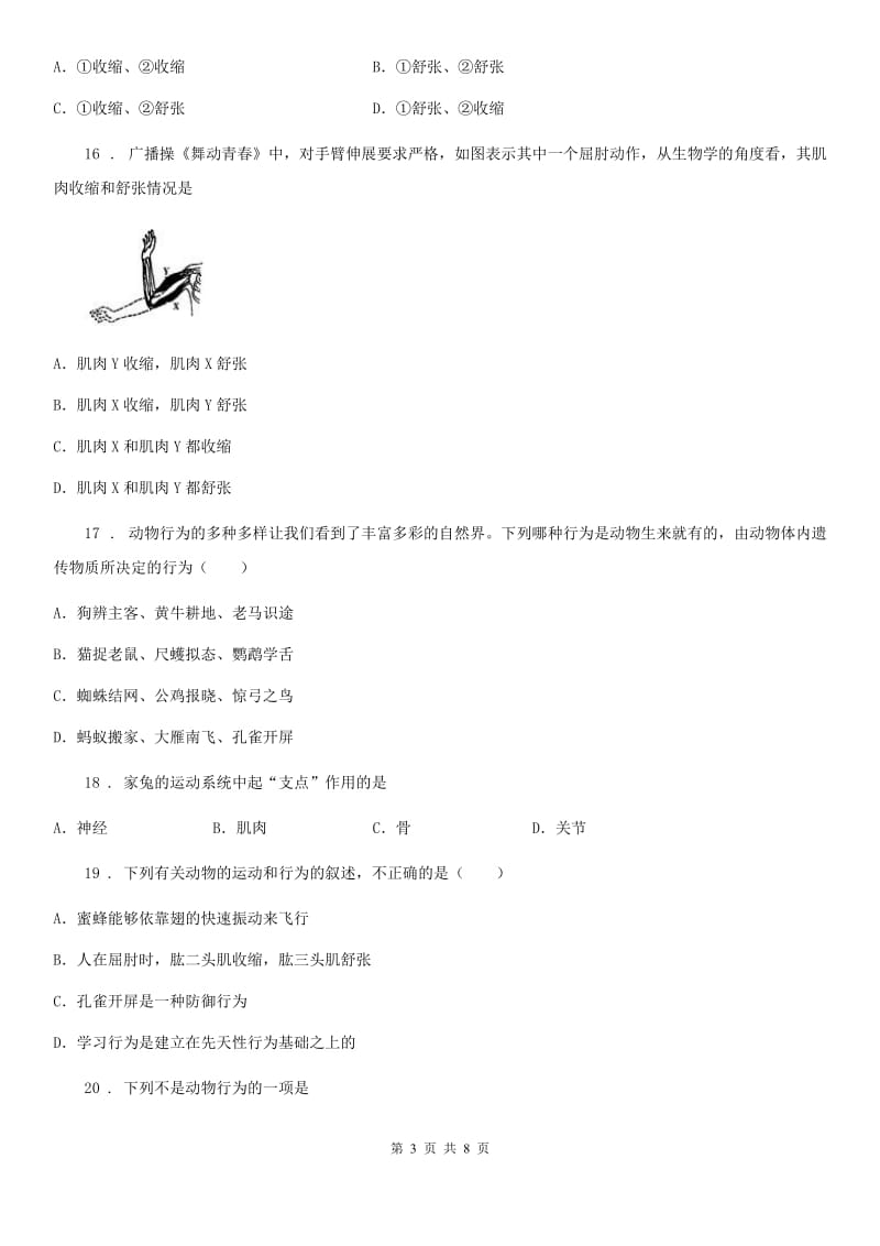 武汉市2020年八年级上学期第一次月考生物试题（II）卷_第3页