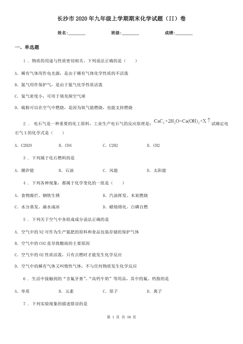 长沙市2020年九年级上学期期末化学试题（II）卷_第1页