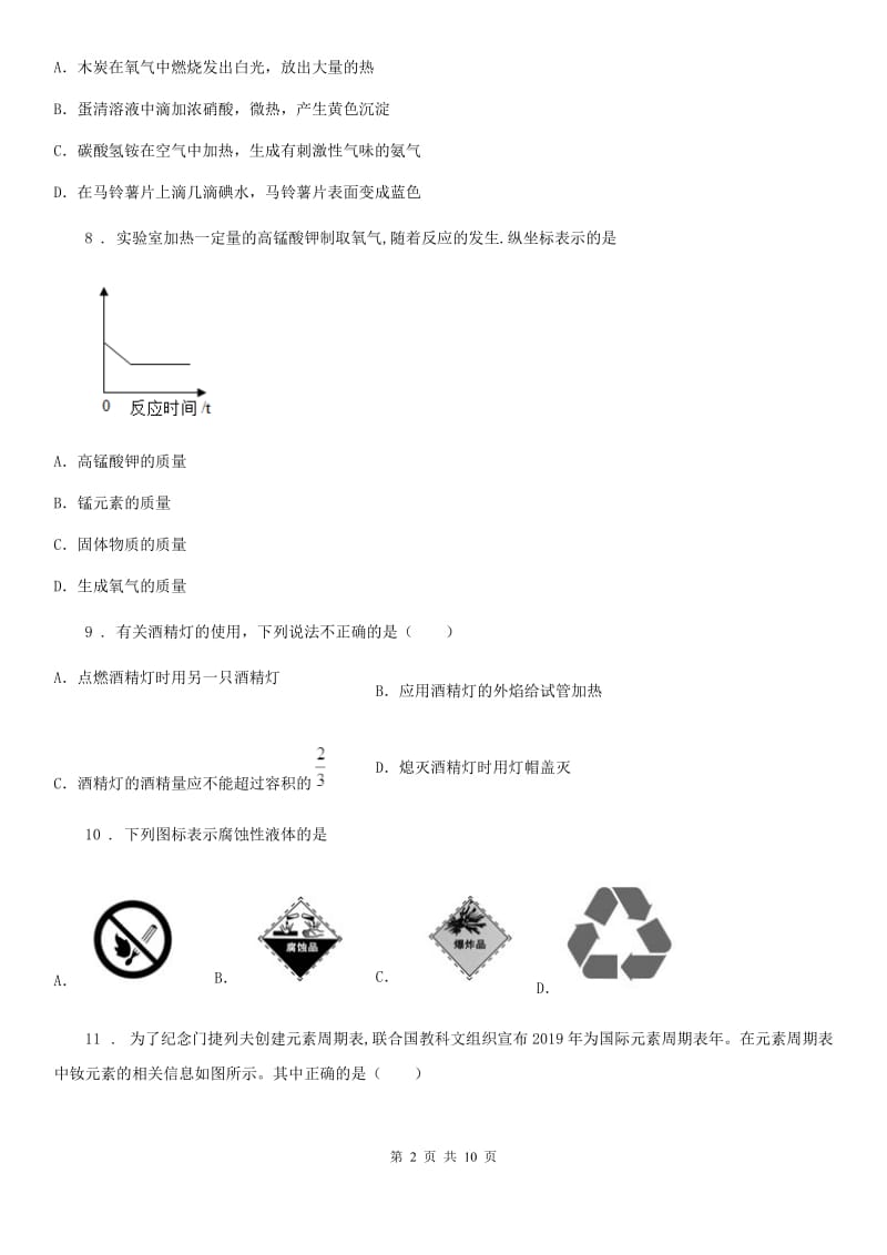 长沙市2020年九年级上学期期末化学试题（II）卷_第2页