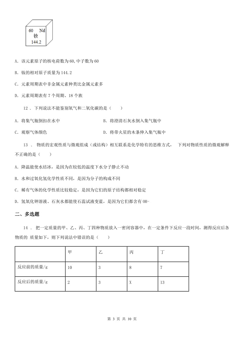 长沙市2020年九年级上学期期末化学试题（II）卷_第3页