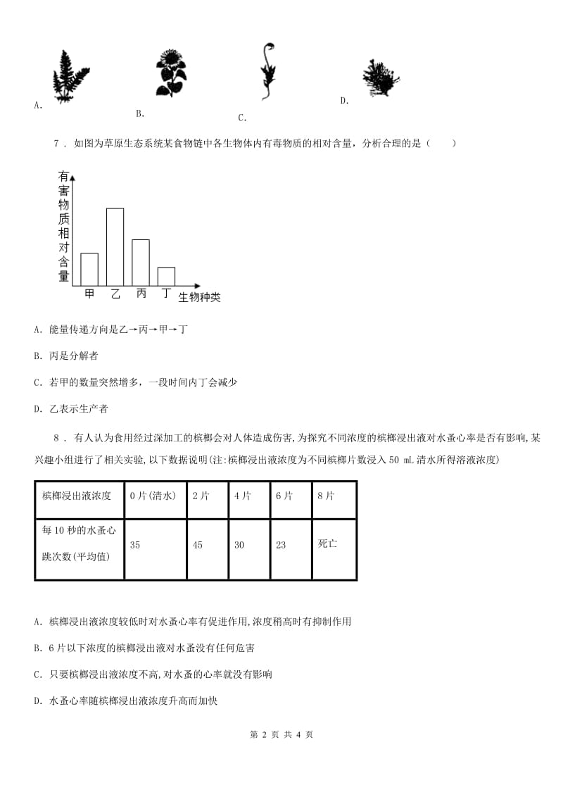 拉萨市2019-2020年度七年级10月月考生物试题D卷_第2页