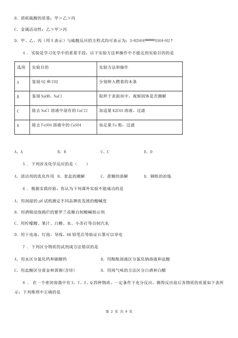 石家庄市2020版九年级上学期第三次月考化学试题B卷_第2页