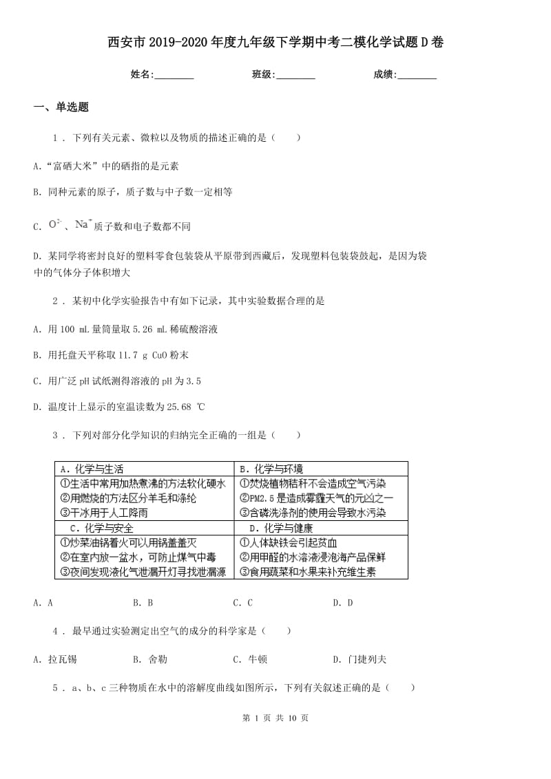 西安市2019-2020年度九年级下学期中考二模化学试题D卷_第1页