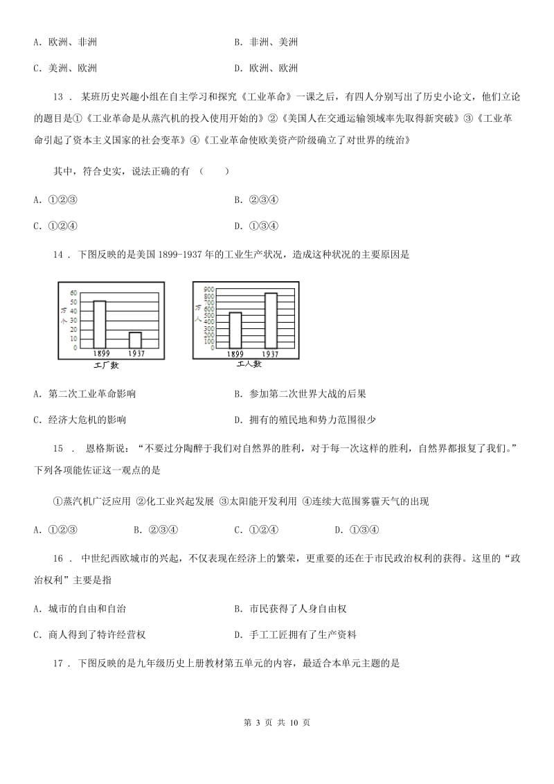 南昌市2019版九年级上学期第15周教研联盟历史试题B卷_第3页