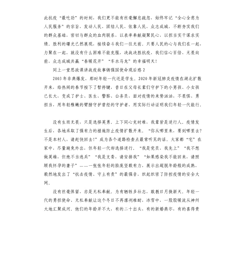 同上一堂思政课讲战疫故事铸强国使命观后感作文5篇_第3页