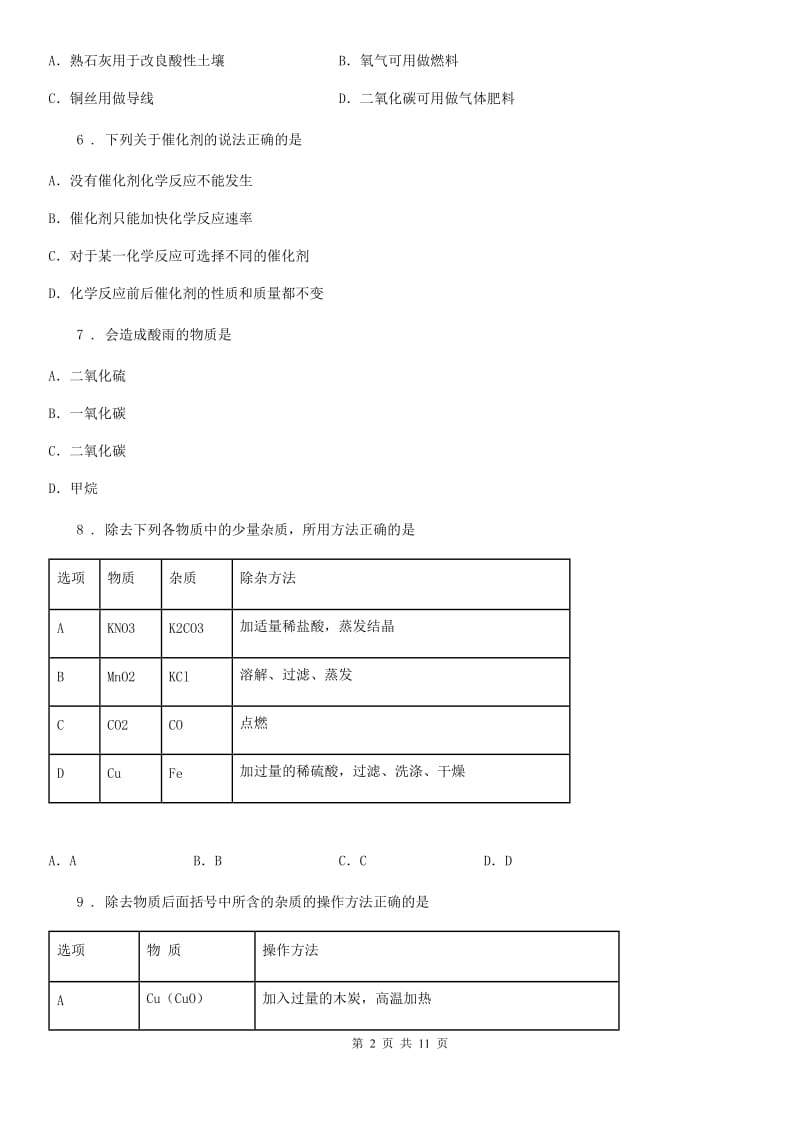 重庆市2020版中考一模化学试题（I）卷（模拟）_第2页