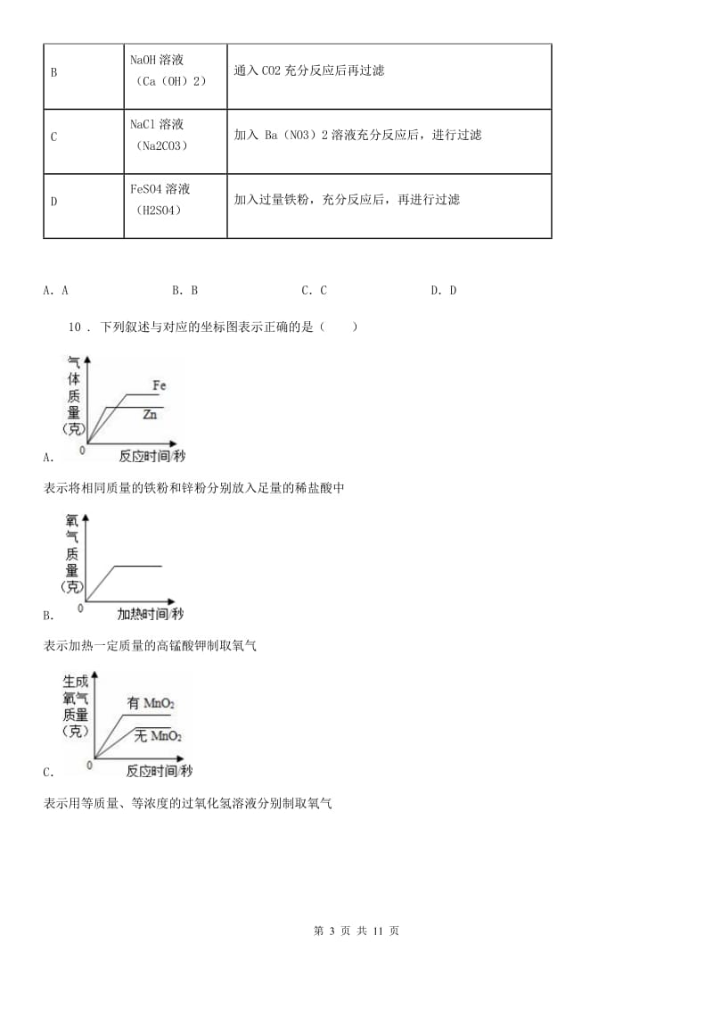 重庆市2020版中考一模化学试题（I）卷（模拟）_第3页