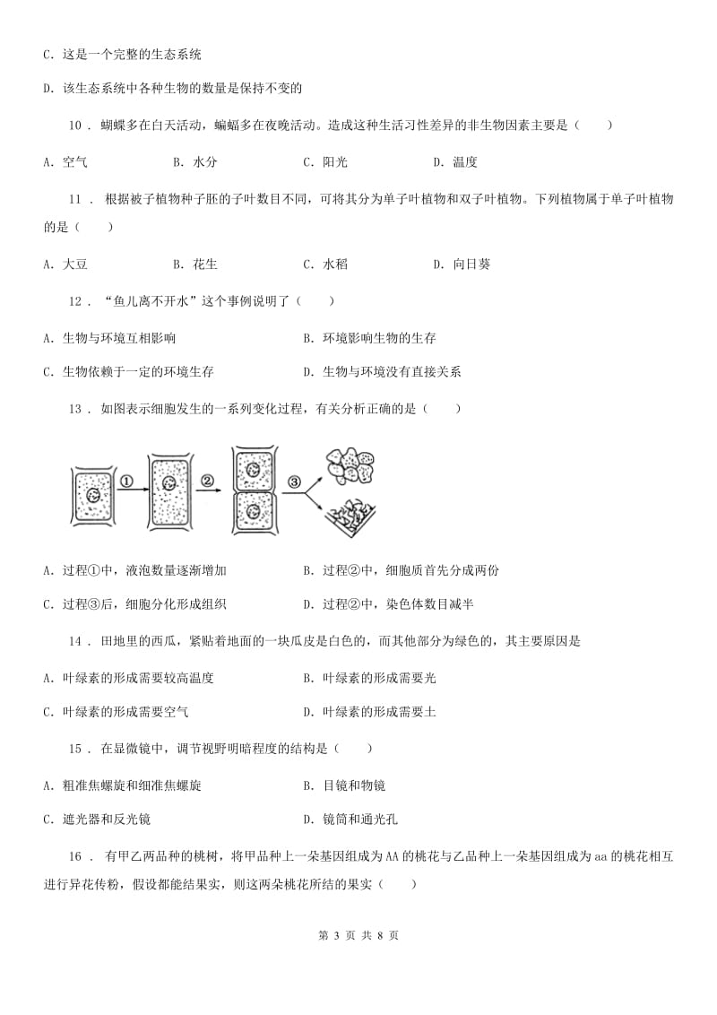 黑龙江省2019年八年级（实验班）上学期期末考试生物试题C卷_第3页