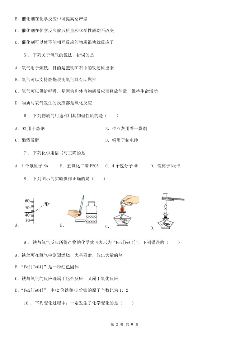 九年级上学期第六周（10月）考试化学试题_第2页