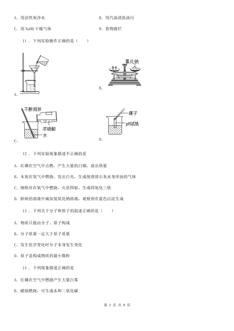 九年级上学期第六周（10月）考试化学试题_第3页