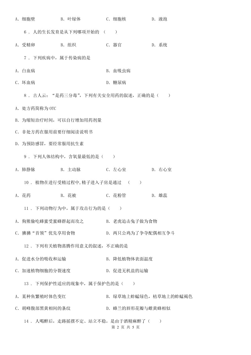 广西壮族自治区2019版九年级中考生物试题（I）卷_第2页