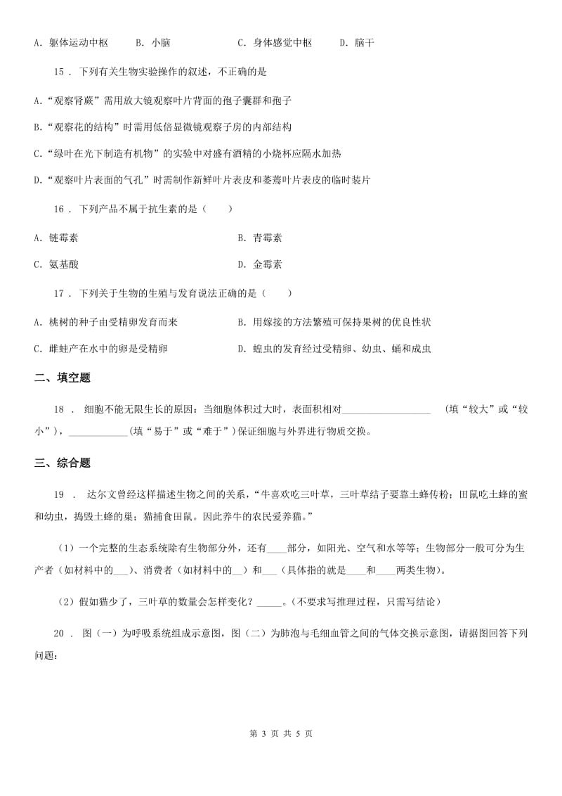 广西壮族自治区2019版九年级中考生物试题（I）卷_第3页