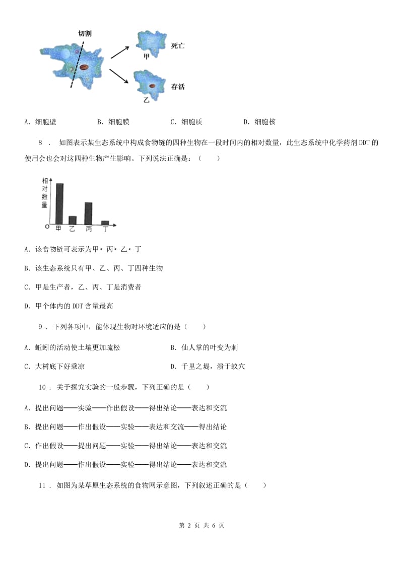 陕西省2019版七年级上学期期中素质教育交流生物试题D卷_第2页