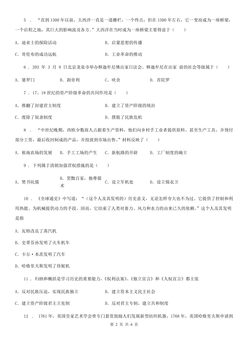 陕西省2020版九年级（上）期中历史试卷B卷_第2页