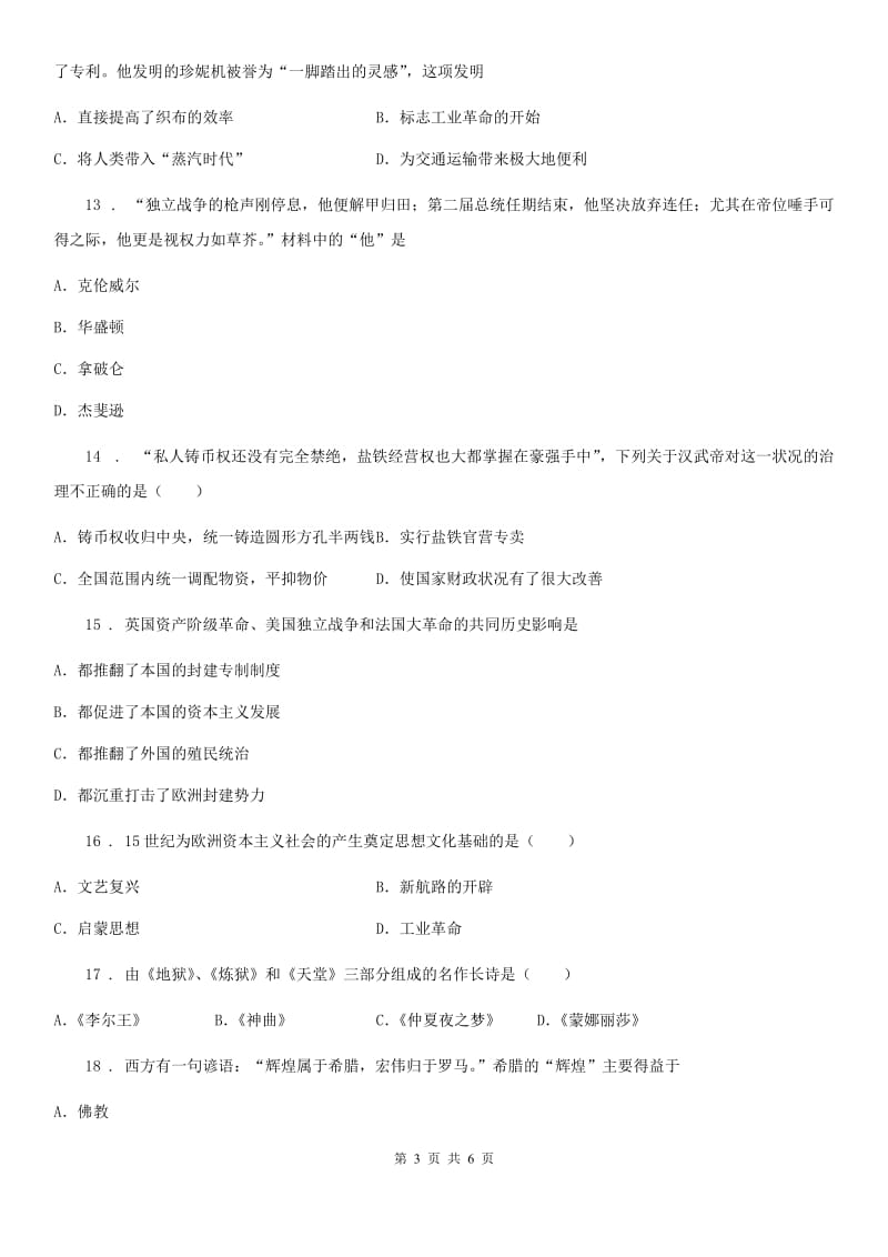 陕西省2020版九年级（上）期中历史试卷B卷_第3页