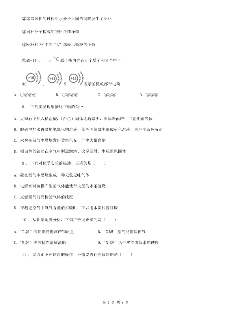 河北省2019-2020学年九年级上学期11月联考化学试题（II）卷_第2页