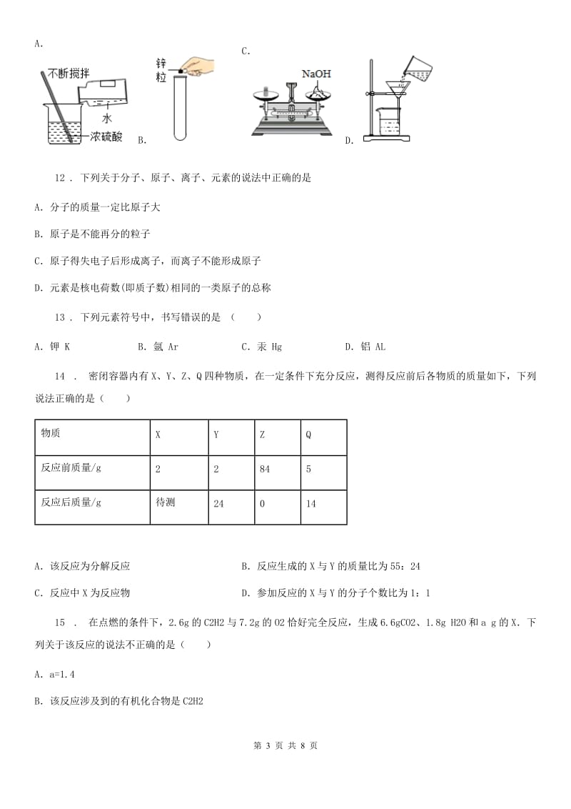 河北省2019-2020学年九年级上学期11月联考化学试题（II）卷_第3页