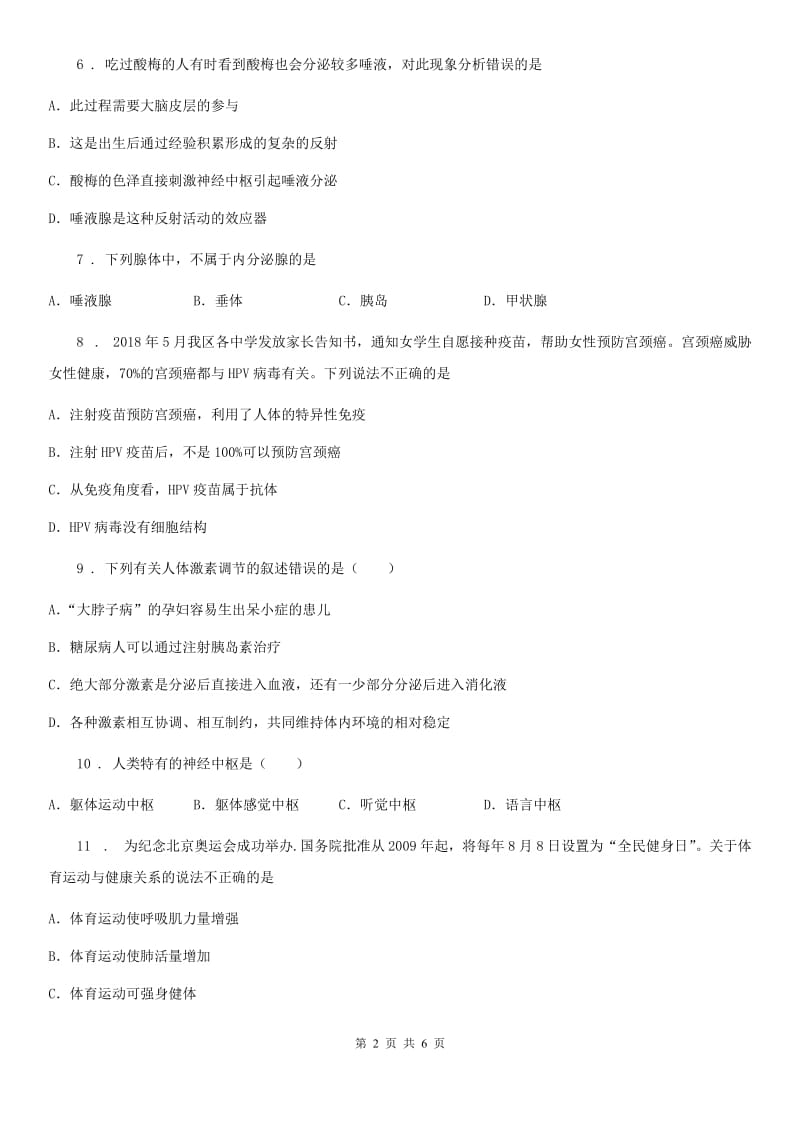 广州市2020年（春秋版）七年级下学期期末生物试题C卷_第2页