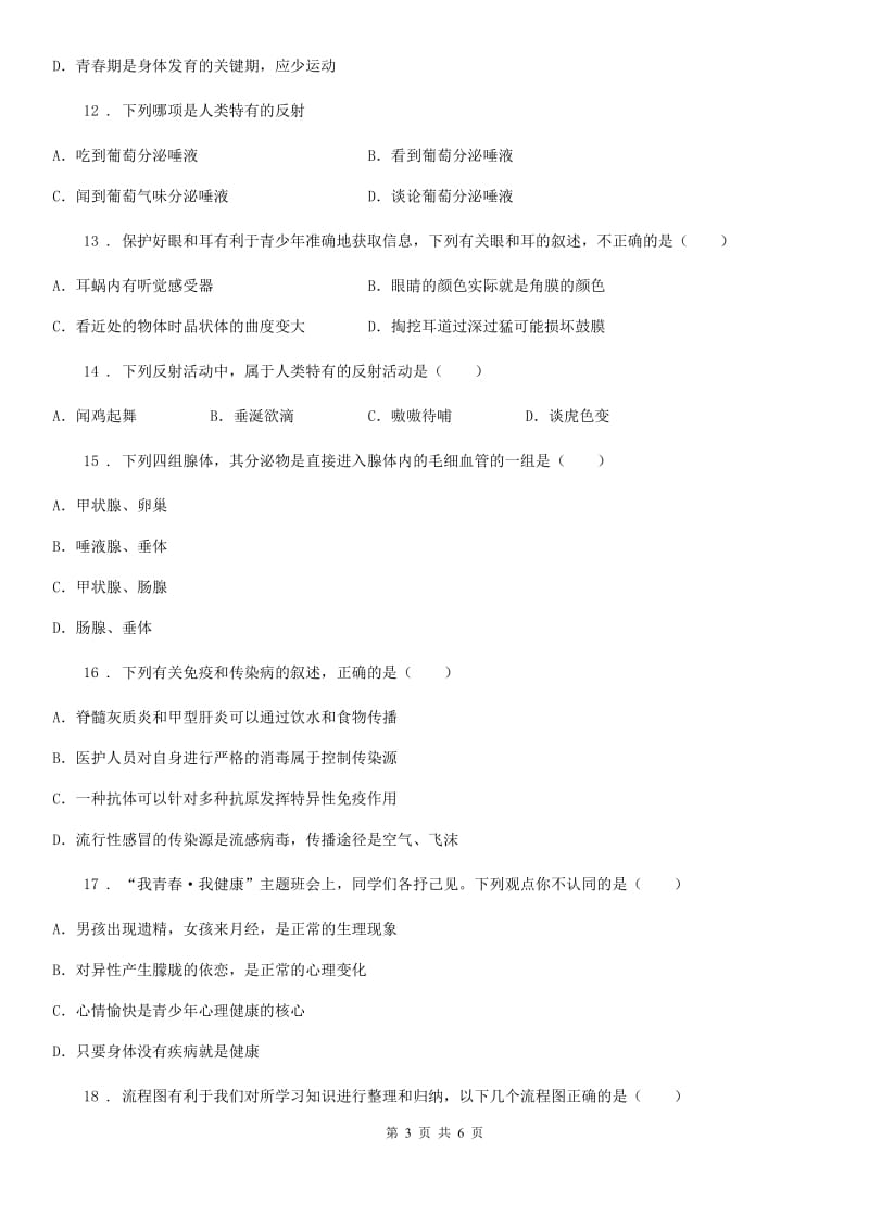 广州市2020年（春秋版）七年级下学期期末生物试题C卷_第3页