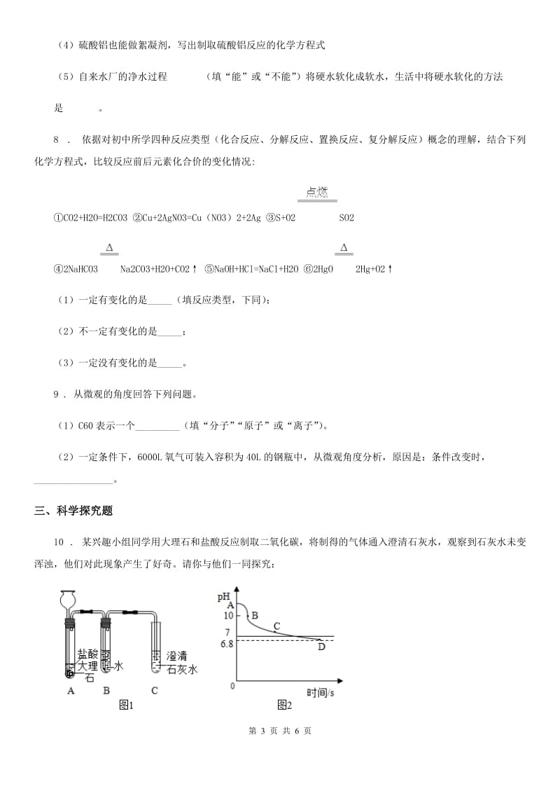 山东省2019年九年级下学期期中化学试题_第3页