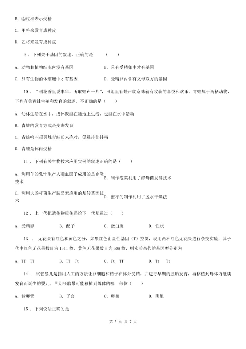 河南省2020版八年级上学期期中生物试题（I）卷_第3页