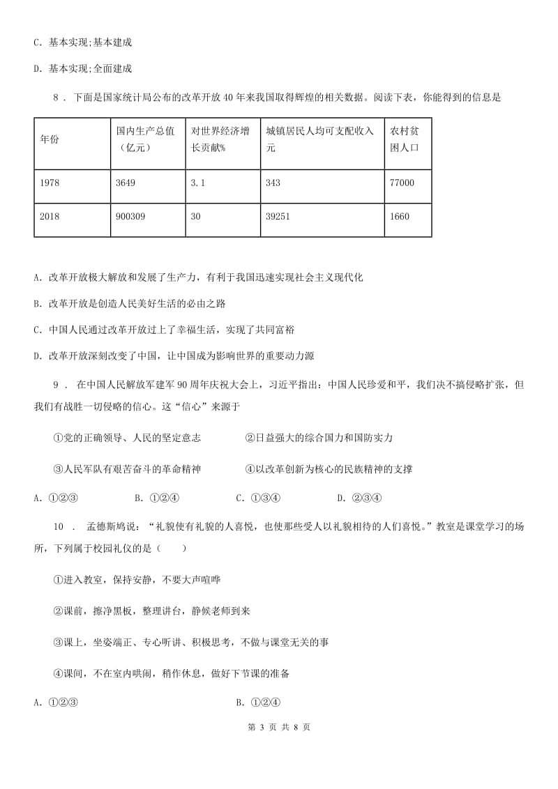 2020年（春秋版）八年级上学期期末道德与法治试题（I）卷新版_第3页