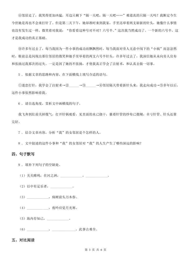 山东省2019-2020学年七年级上学期期末考试语文试题（I）卷_第3页