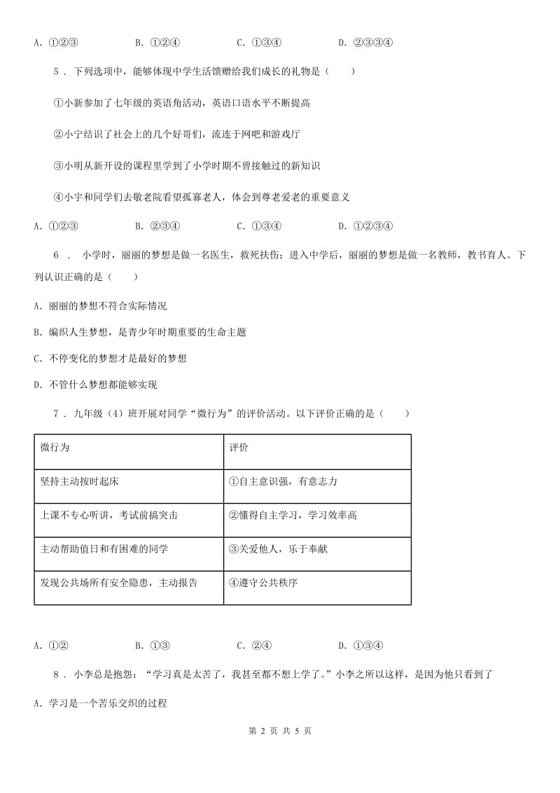 2020版七年级上学期第一次月考道德与法治试题B卷（模拟）_第2页