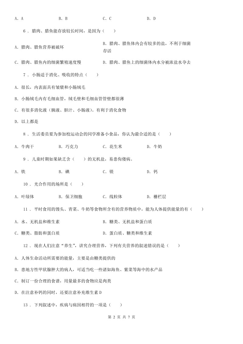 贵州省2019-2020学年七年级下册生物 第9章 人的食物来自环境巩固训练题（II）卷_第2页
