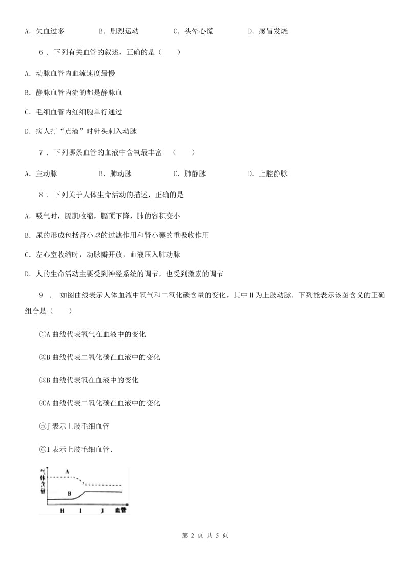 广州市2019-2020年度八年级上学期第一次月考生物试题（II）卷_第2页