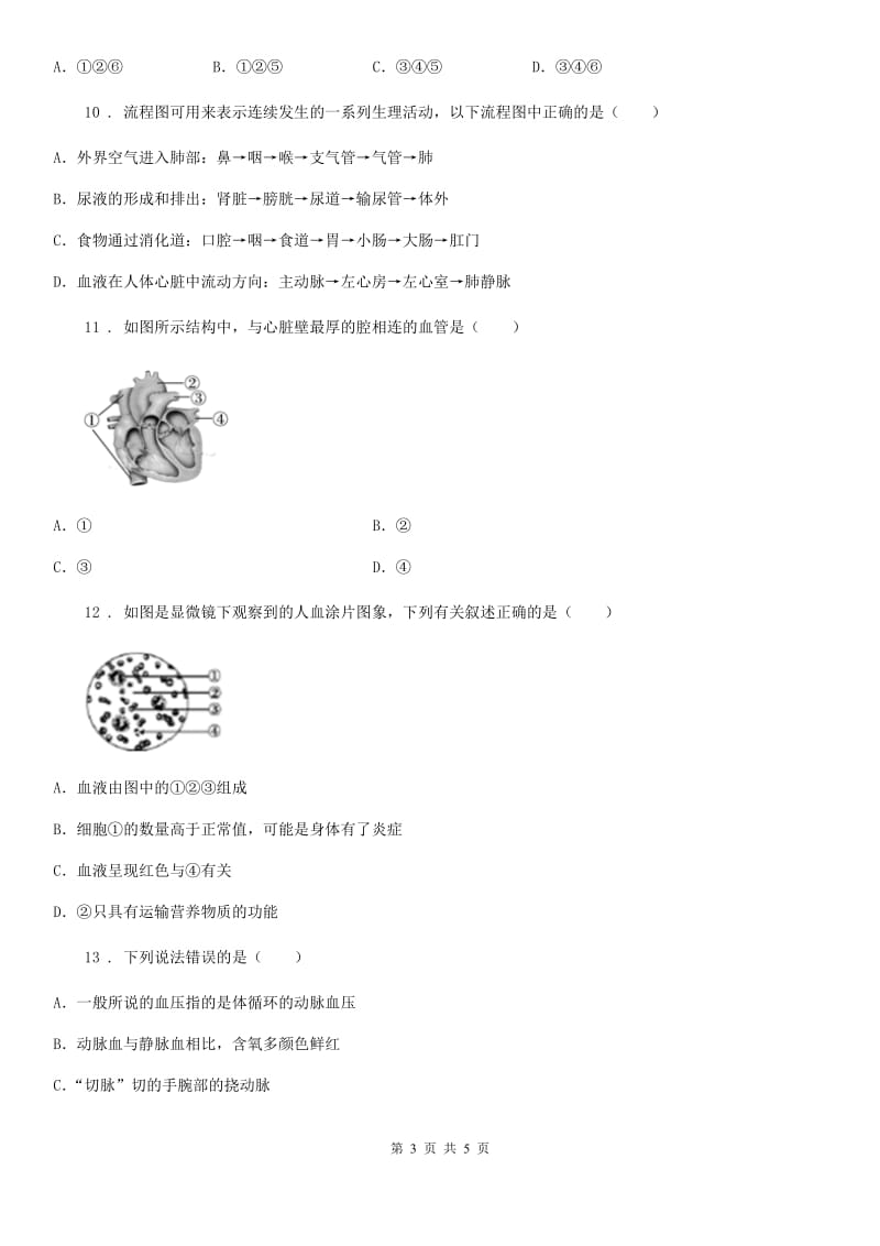 广州市2019-2020年度八年级上学期第一次月考生物试题（II）卷_第3页