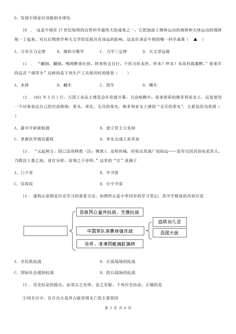 长沙市2020版中考科研测试（一）历史试卷（II）卷_第3页