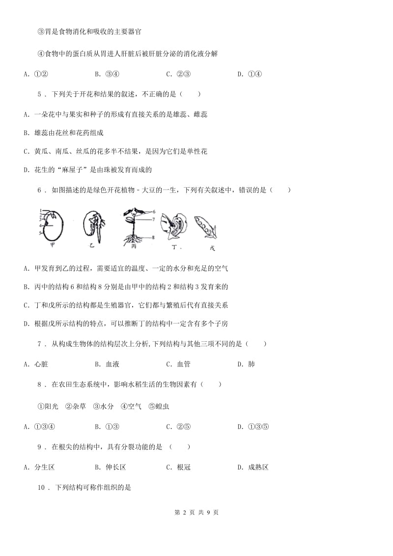 河北省2019版七年级上学期期末考试生物试题C卷-1_第2页