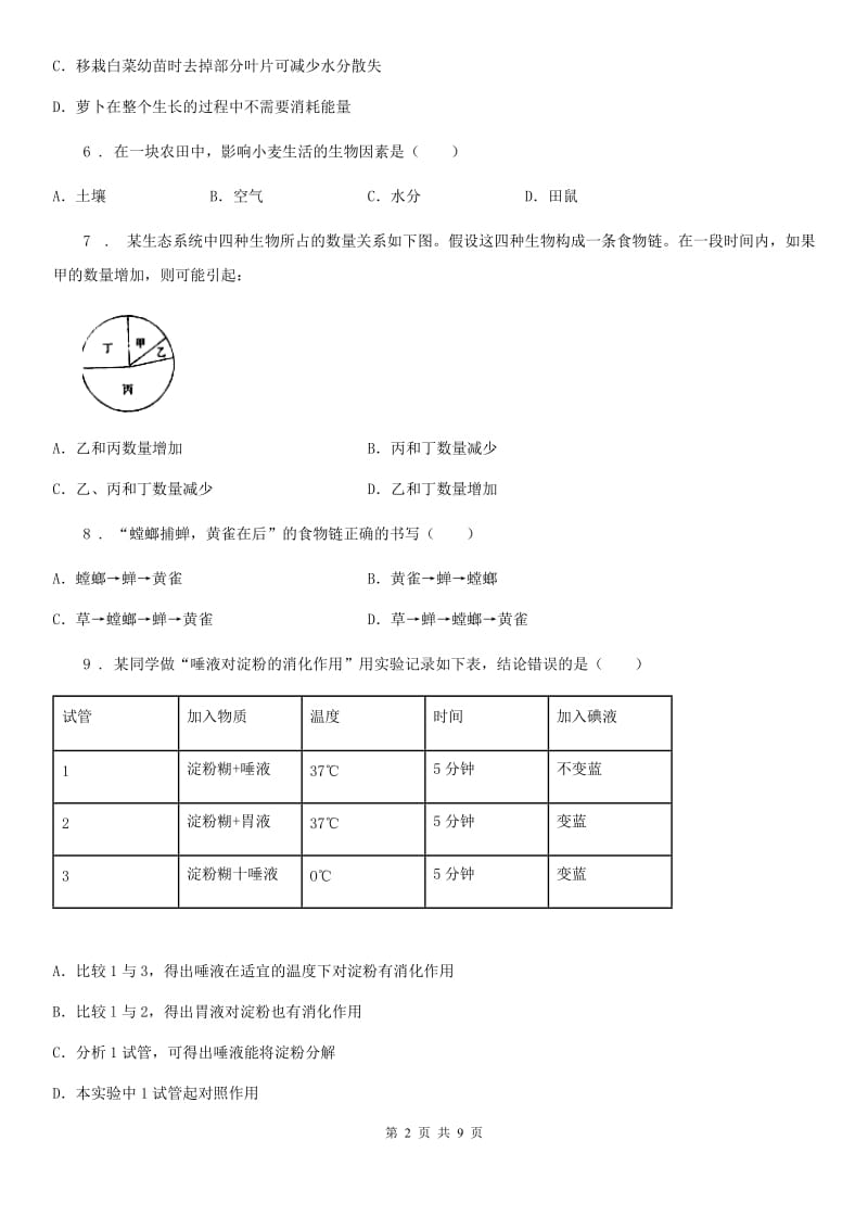 广州市2020版七年级上学期期中检测模拟生物试题B卷_第2页