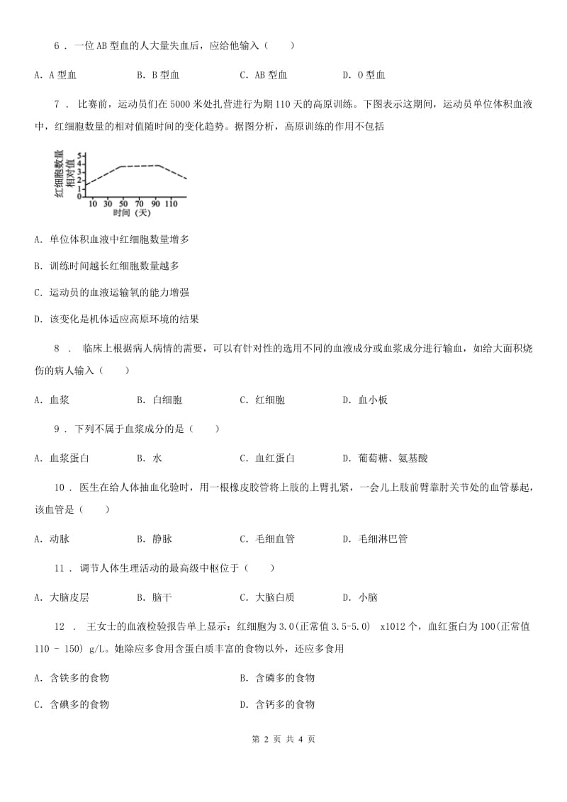 黑龙江省2019版八年级上册生物 6.15人体内平衡的维持 单元测试题D卷_第2页