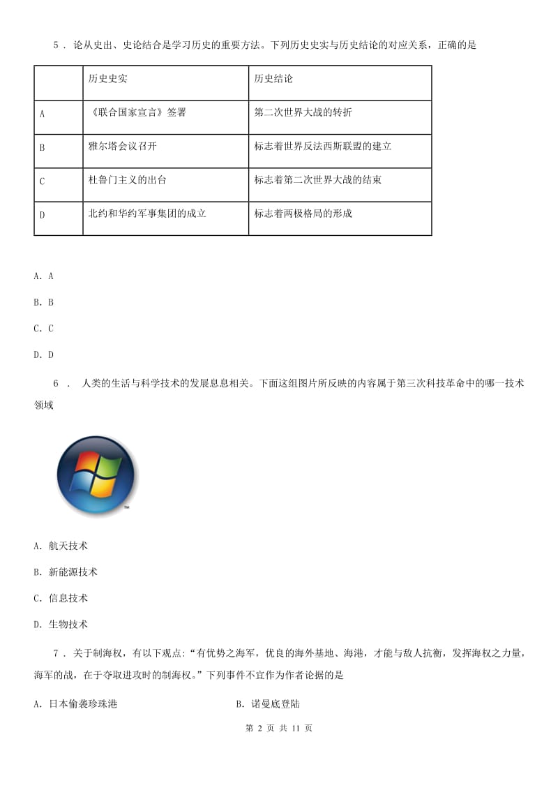 九年级历史质量抽测试卷_第2页