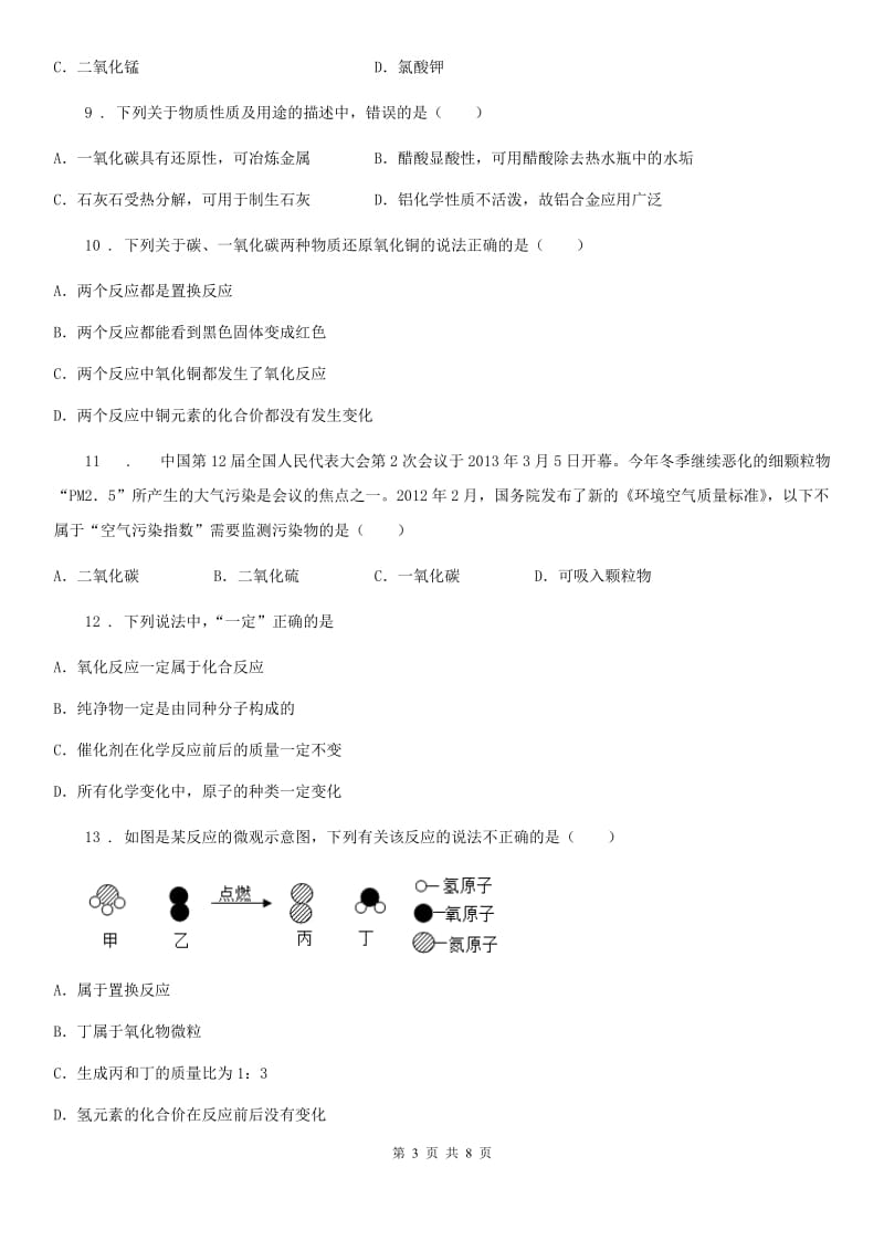 海口市2020年九年级上学期期末化学试题（模拟）_第3页