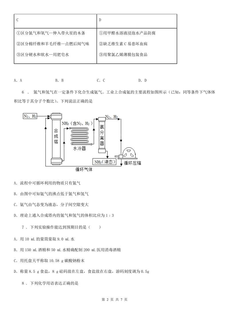 山东省2019-2020年度九年级上学期期中化学试题A卷（模拟）_第2页